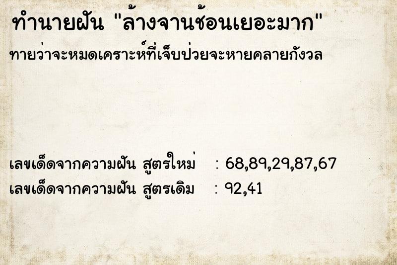 ทำนายฝันล้างจานช้อนเยอะมาก ทำนายฝันทำนายฝันล้างจานช้อนเยอะมาก