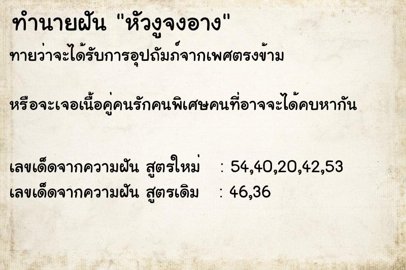 ทำนายฝันหัวงูจงอาง ทำนายฝันทำนายฝันหัวงูจงอาง