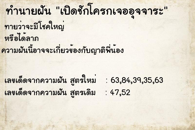 ทำนายฝันทำนายฝันเปิดชักโครกเจออุจจาระ