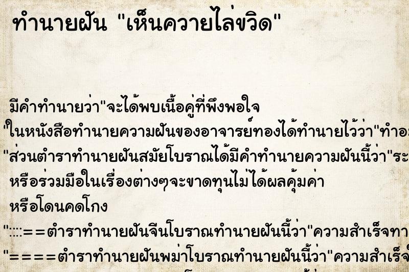 ทำนายฝัน เห็นควายไล่ขวิด ทำนายฝัน เห็นควายไล่ขวิด