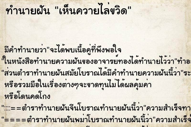 ทำนายฝัน เห็นควายไล่ขวิด ตำราโบราณ แม่นที่สุดในโลก