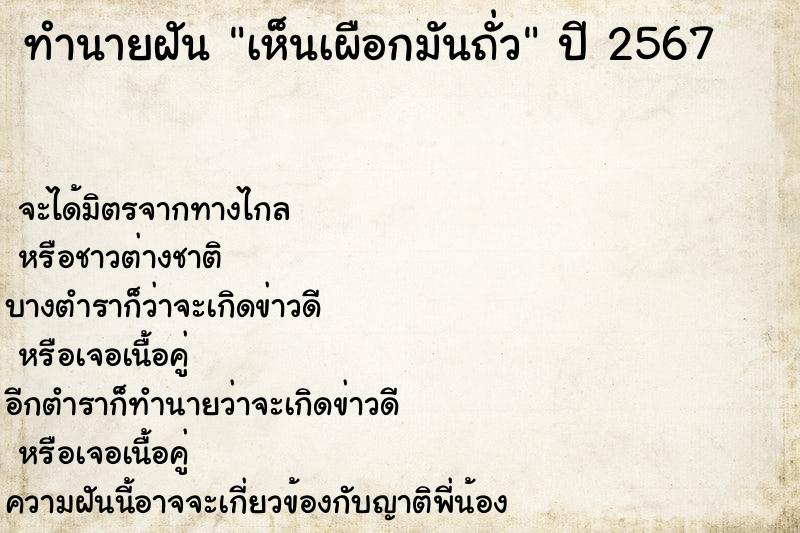 ทำนายฝันทำนายฝันเห็นเผือกมันถั่ว