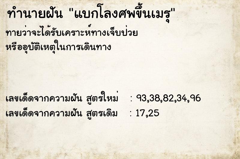 ทำนายฝัน แบกโลงศพขึ้นเมรุ ตำราโบราณ แม่นที่สุดในโลก