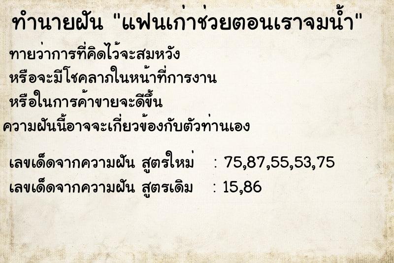 ทำนายฝันแฟนเก่าช่วยตอนเราจมน้ำ ทำนายฝันทำนายฝันแฟนเก่าช่วยตอนเราจมน้ำ