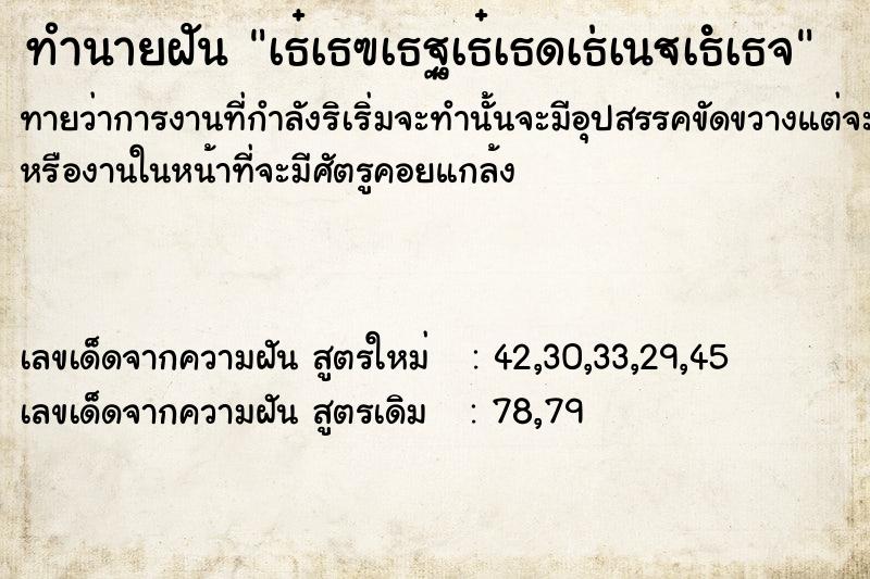 ทำนายฝันทำนายฝันà¸žà¸£à¸°à¸žà¸´à¸†à¹€à¸™à¸¨