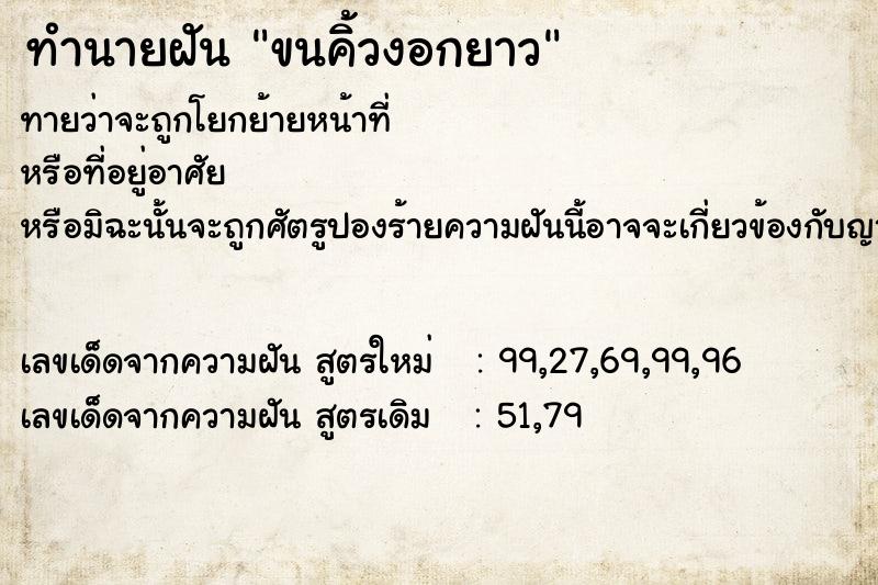 ทำนายฝัน ขนคิ้วงอกยาว ทำนายฝัน ขนคิ้วงอกยาว