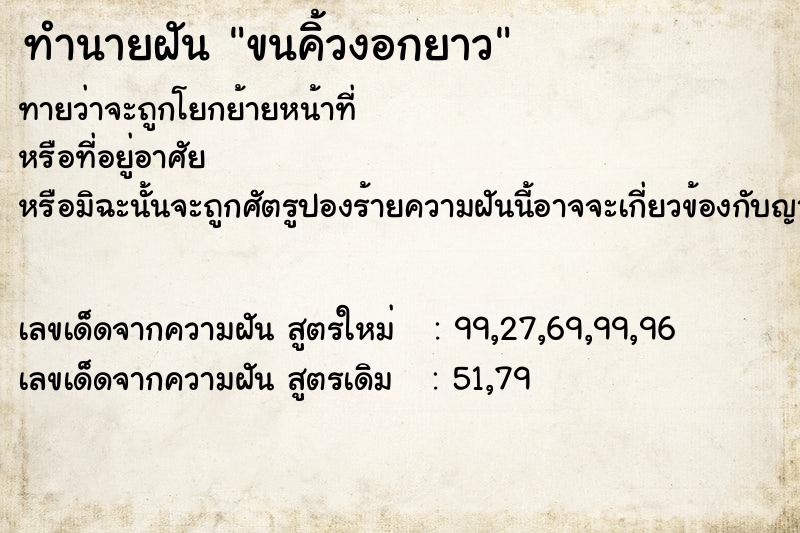 ทำนายฝัน ขนคิ้วงอกยาว ตำราโบราณ แม่นที่สุดในโลก