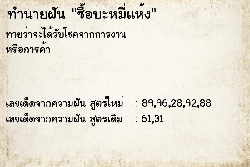 ทำนายฝันซื้อบะหมี่แห้ง ทำนายฝันทำนายฝันซื้อบะหมี่แห้ง