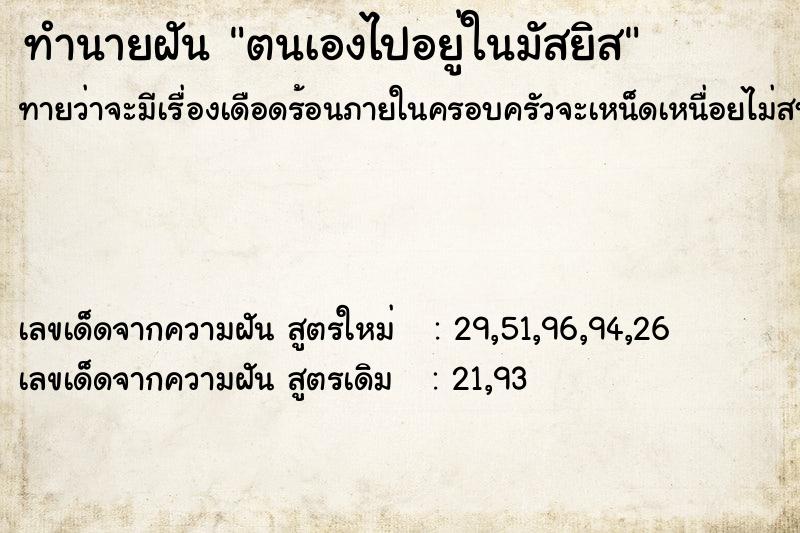 ทำนายฝันตนเองไปอยู่ในมัสยิส ทำนายฝันทำนายฝันตนเองไปอยู่ในมัสยิส