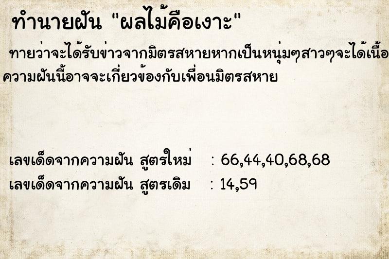 ทำนายฝันผลไม้คือเงาะ ทำนายฝันทำนายฝันผลไม้คือเงาะ