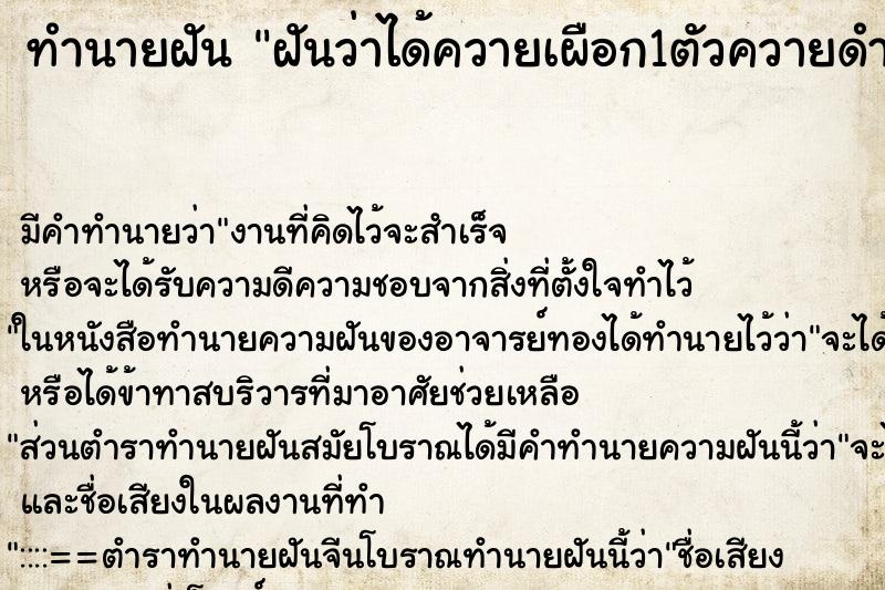 ทำนายฝันฝันว่าได้ควายเผือก1ตัวควายดำ1ตัว ทำนายฝันทำนายฝันฝันว่าได้ควายเผือก1ตัวควายดำ1ตัว
