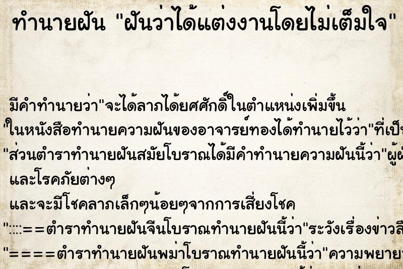 ทำนายฝัน ฝันว่าได้แต่งงานโดยไม่เต็มใจ ทำนายฝัน ฝันว่าได้แต่งงานโดยไม่เต็มใจ