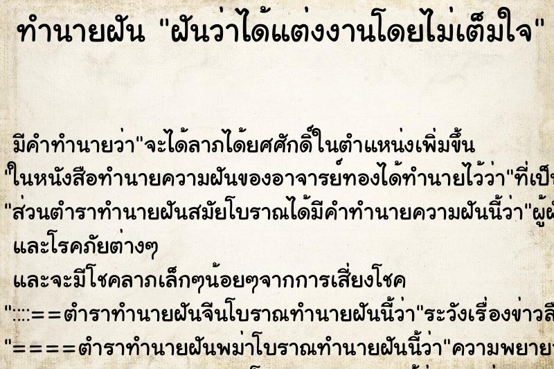 ทำนายฝัน ฝันว่าได้แต่งงานโดยไม่เต็มใจ ตำราโบราณ แม่นที่สุดในโลก