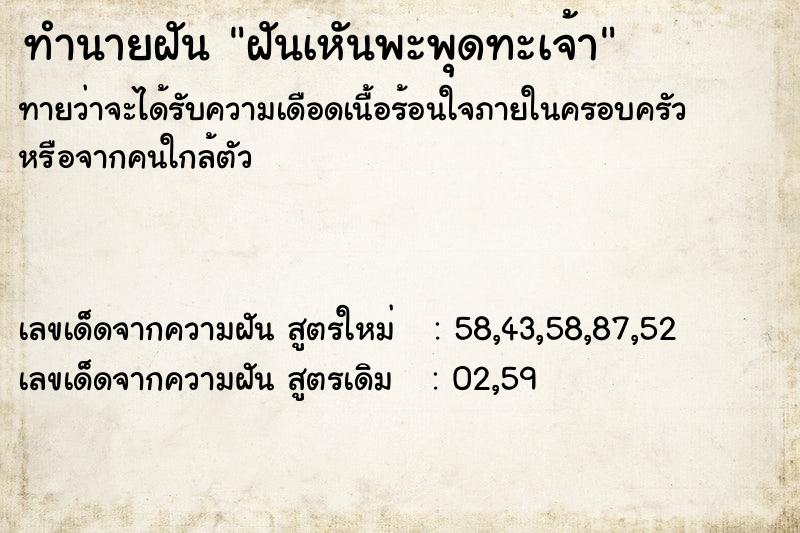 ทำนายฝันฝันเหันพะพุดทะเจ้า ทำนายฝันทำนายฝันฝันเหันพะพุดทะเจ้า