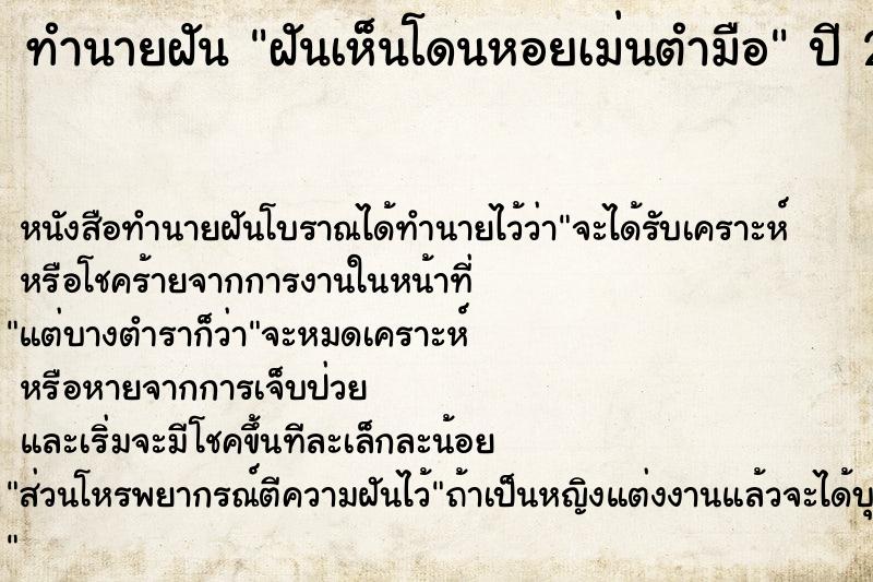 ทำนายฝัน ฝันเห็นโดนหอยเม่นตำมือ ทำนายฝัน ฝันเห็นโดนหอยเม่นตำมือ