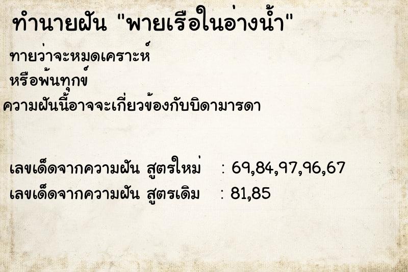 ทำนายฝันทำนายฝันพายเรือในอ่างน้ำ