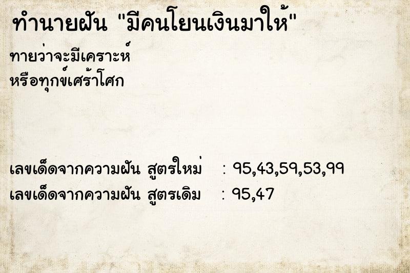 ทำนายฝันทำนายฝันมีคนโยนเงินมาให้