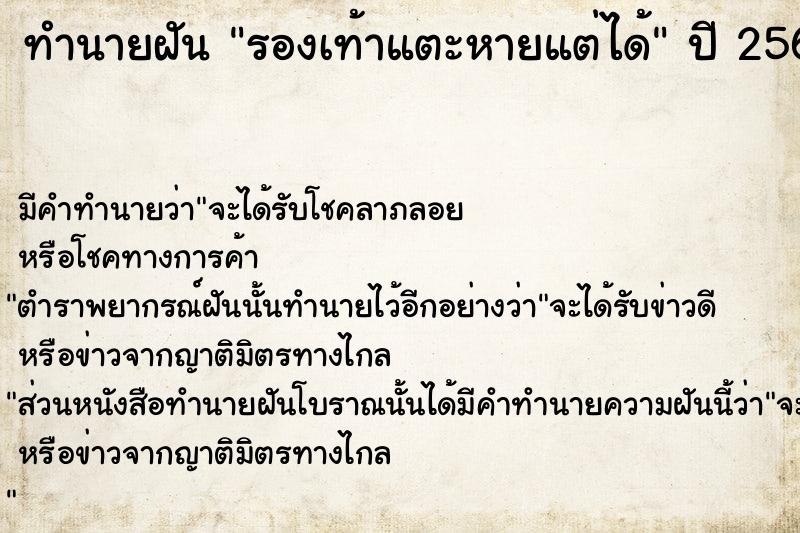 ทำนายฝันรองเท้าแตะหายแต่ได้ ทำนายฝันทำนายฝันรองเท้าแตะหายแต่ได้