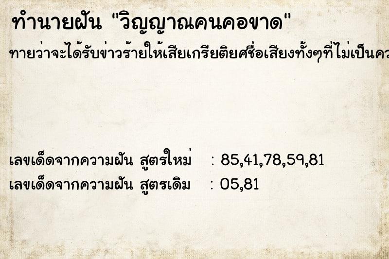 ทำนายฝันวิญญาณคนคอขาด ทำนายฝันทำนายฝันวิญญาณคนคอขาด