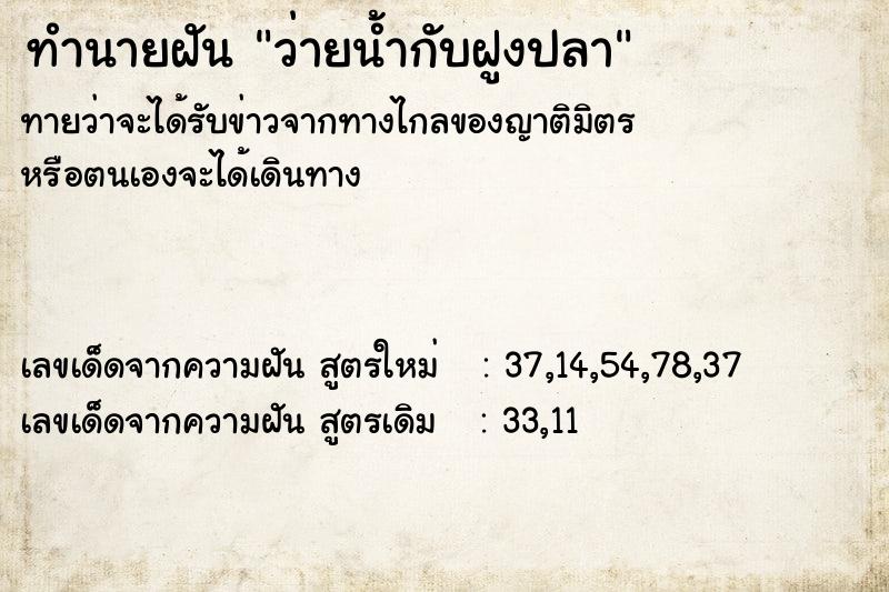 ทำนายฝันทำนายฝันว่ายน้ำกับฝูงปลา