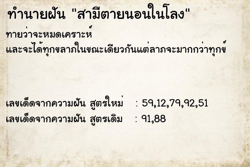 ทำนายฝันทำนายฝันสามีตายนอนในโลง