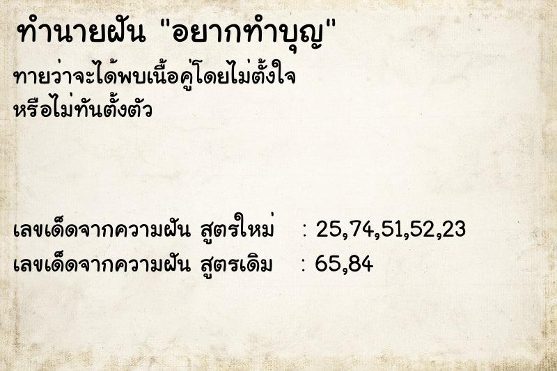 ทำนายฝันอยากทำบุญ ทำนายฝันทำนายฝันอยากทำบุญ