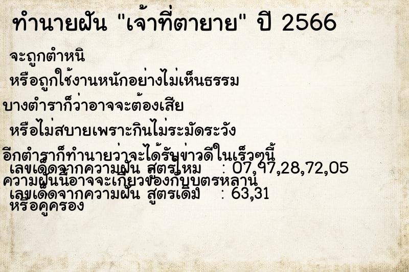 ทำนายฝัน เจ้าที่ตายาย ทำนายฝัน เจ้าที่ตายาย