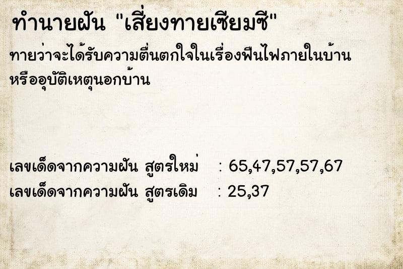 ทำนายฝันเสี่ยงทายเซียมซี ทำนายฝันทำนายฝันเสี่ยงทายเซียมซี
