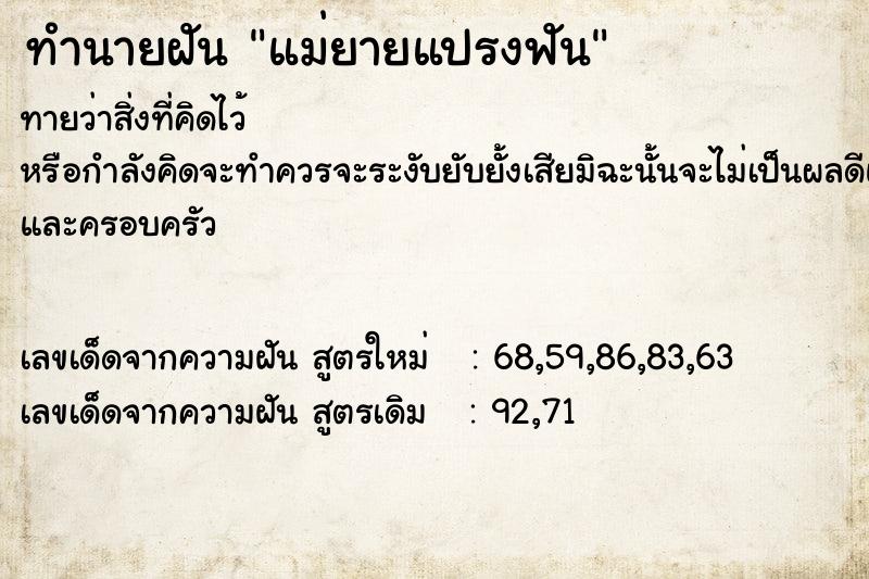ทำนายฝันแม่ยายแปรงฟัน ทำนายฝันทำนายฝันแม่ยายแปรงฟัน