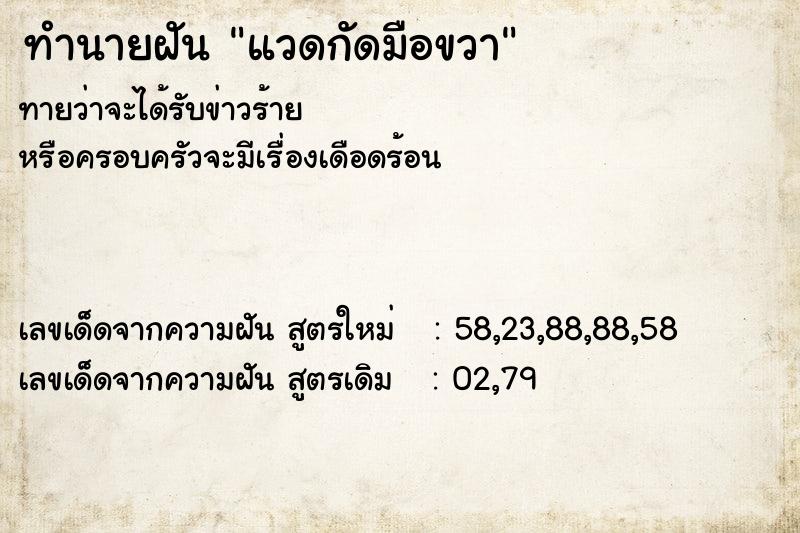 ทำนายฝันแวดกัดมือขวา ทำนายฝันทำนายฝันแวดกัดมือขวา