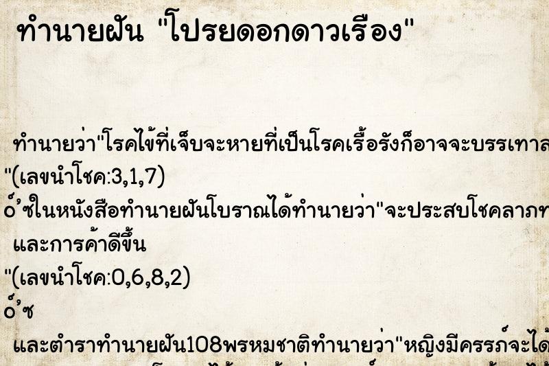 ทำนายฝัน โปรยดอกดาวเรือง ทำนายฝัน โปรยดอกดาวเรือง