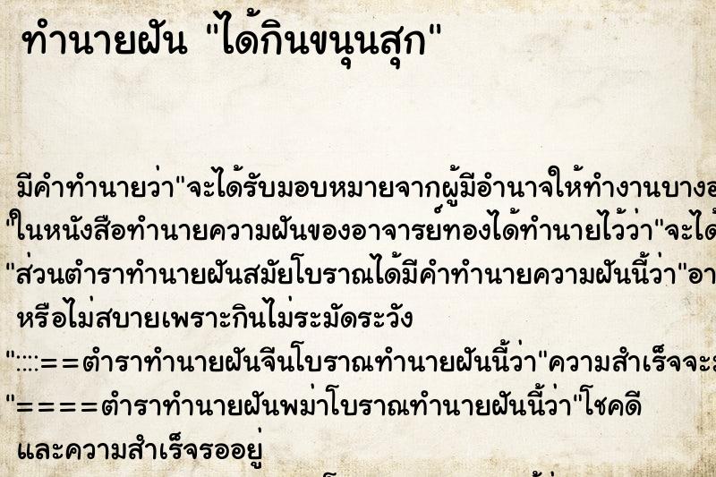 ทำนายฝัน ได้กินขนุนสุก แม่นๆ ฟรี ด้วยตำราหนังสือทำนายฝันโบราณ ทำนายฝันได้กินขนุนสุก