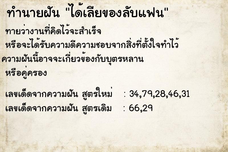 ทำนายฝัน ได้เลียของลับแฟน ทำนายฝัน ได้เลียของลับแฟน