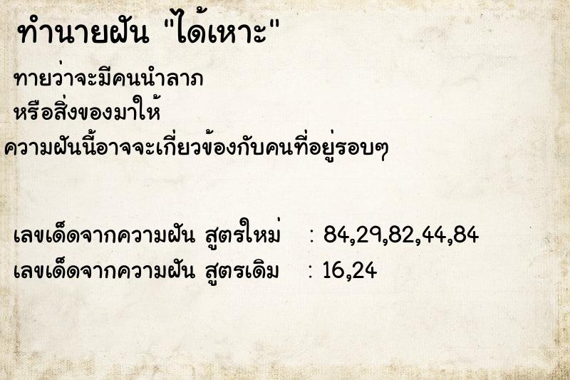 ทำนายฝันทำนายฝันได้เหาะ