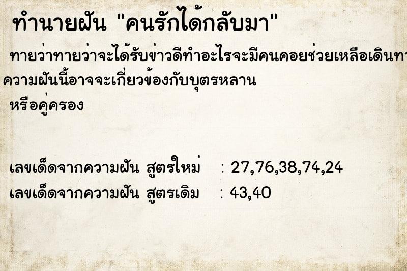 ทำนายฝันทำนายฝันคนรักได้กลับมา