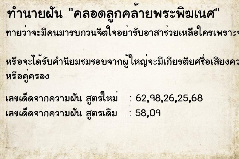 ทำนายฝันคลอดลูกคล้ายพระพิฆเนศ ทำนายฝันทำนายฝันคลอดลูกคล้ายพระพิฆเนศ