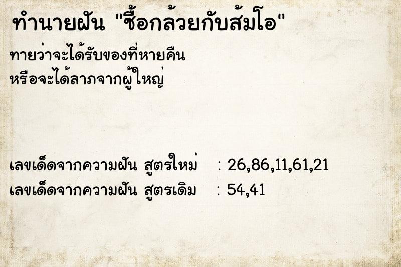 ทำนายฝัน ซื้อกล้วยกับส้มโอ ทำนายฝัน ซื้อกล้วยกับส้มโอ