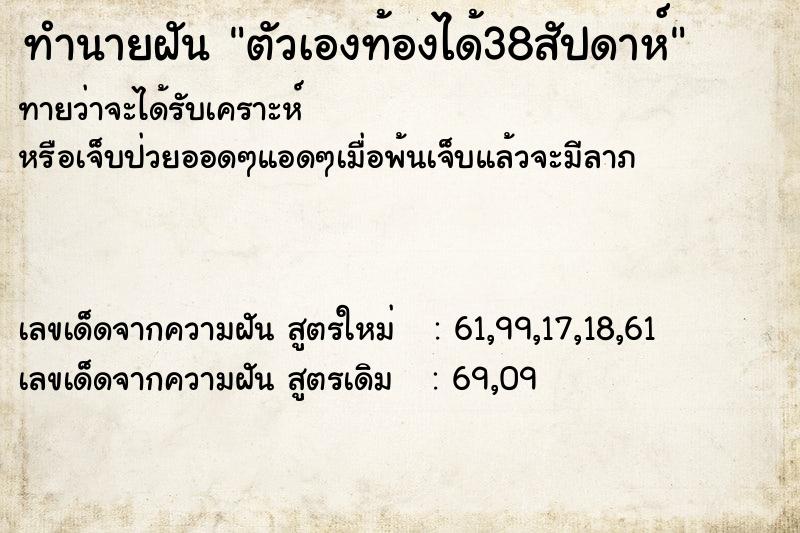 ทำนายฝันทำนายฝันตัวเองท้องได้38สัปดาห์