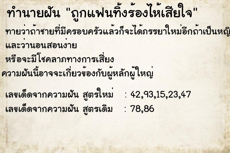 ทำนายฝัน ถูกแฟนทิ้งร้องไห้เสียใจ ทำนายฝัน ถูกแฟนทิ้งร้องไห้เสียใจ