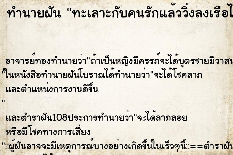 ทำนายฝันทะเลาะกับคนรักแล้ววิ่งลงเรือไม่ทัน ทำนายฝันทำนายฝันทะเลาะกับคนรักแล้ววิ่งลงเรือไม่ทัน