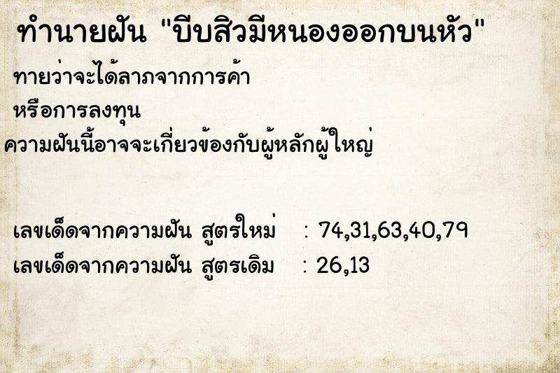ทำนายฝัน บีบสิวมีหนองออกบนหัว ทำนายฝัน บีบสิวมีหนองออกบนหัว
