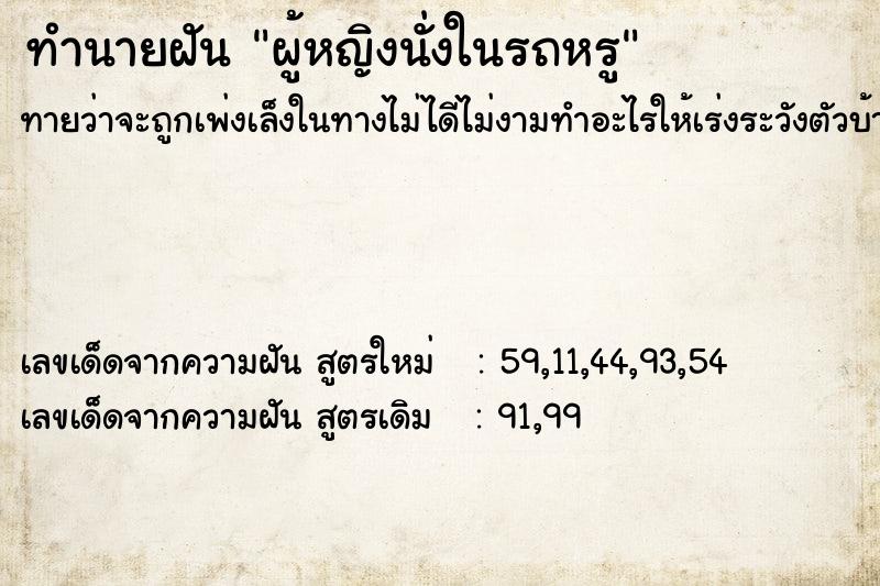 ทำนายฝันผู้หญิงนั่งในรถหรู ทำนายฝันทำนายฝันผู้หญิงนั่งในรถหรู