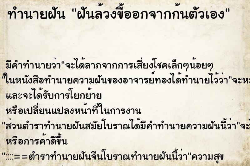 ทำนายฝัน ฝันล้วงขี้ออกจากก้นตัวเอง ทำนายฝัน ฝันล้วงขี้ออกจากก้นตัวเอง
