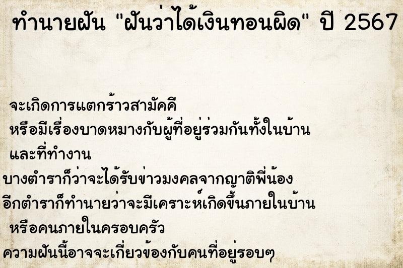 ทำนายฝันทำนายฝันฝันว่าได้เงินทอนผิด