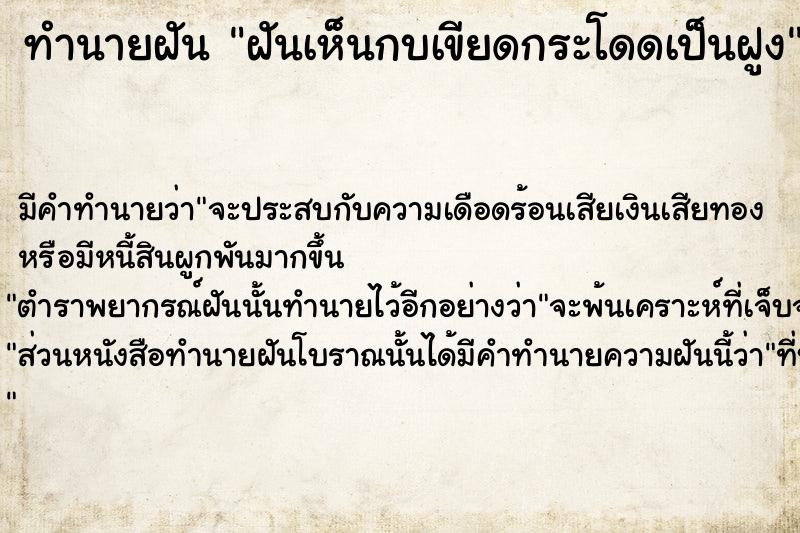 ทำนายฝันทำนายฝันฝันเห็นกบเขียดกระโดดเป็นฝูง