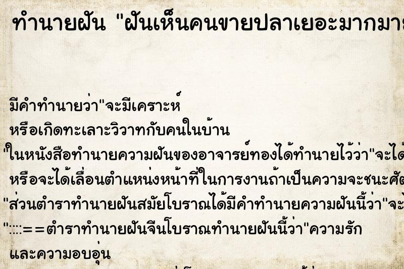 ทำนายฝัน ฝันเห็นคนขายปลาเยอะมากมาย ทำนายฝัน ฝันเห็นคนขายปลาเยอะมากมาย