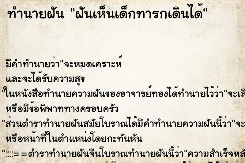 ทำนายฝัน ฝันเห็นเด็กทารกเดินได้ ตำราโบราณ แม่นที่สุดในโลก