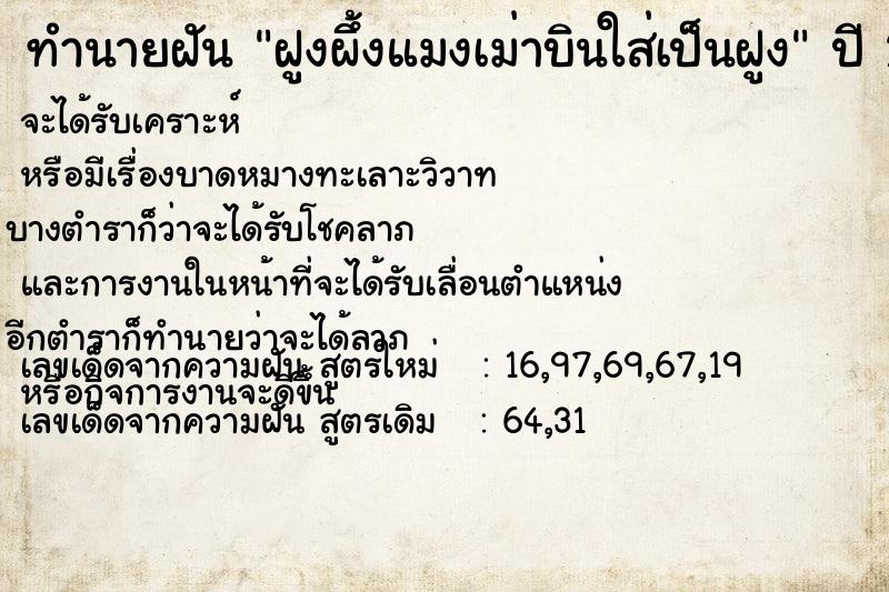 ทำนายฝัน ฝูงผึ้งแมงเม่าบินใส่เป็นฝูง ทำนายฝัน ฝูงผึ้งแมงเม่าบินใส่เป็นฝูง
