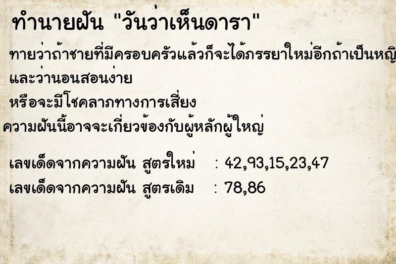 ทำนายฝันวันว่าเห็นดารา ทำนายฝันทำนายฝันวันว่าเห็นดารา