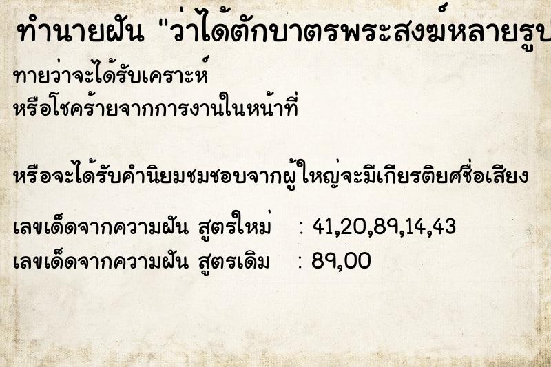 ทำนายฝันทำนายฝันว่าได้ตักบาตรพระสงฆ์หลายรูป